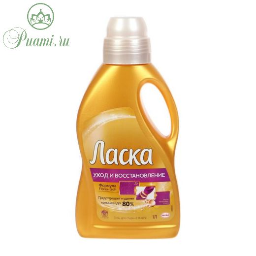 Жидкое средство для стирки "Ласка", гель, универсальное, предотвращает и удаляет катышки, 1 л
