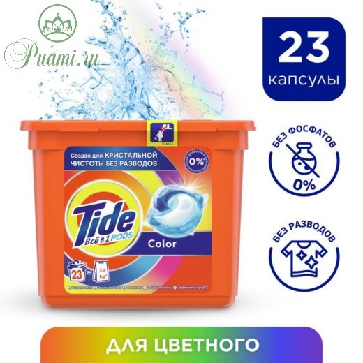 Капсулы для стирки Tide Color, 23 шт