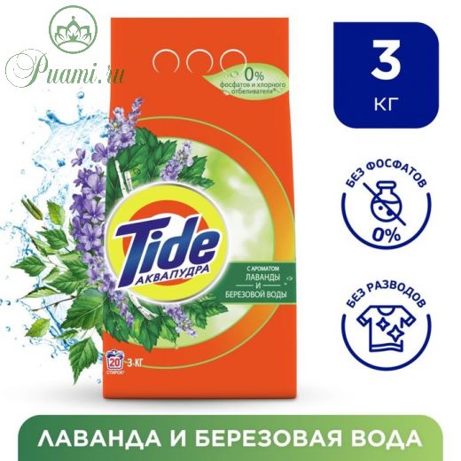 Стиральный порошок Tide «Лаванда и берёзовая вода», автомат, 3 кг