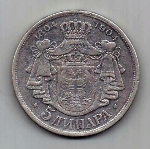 5 динар 1904 Сербия Редкость XF
