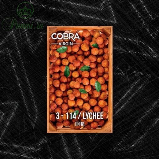 Бестабачная смесь Cobra, серия: Virgin, "Личи", микс 50 г