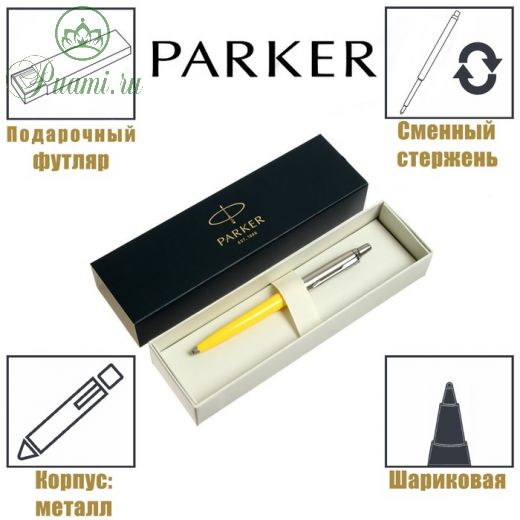 Ручка шариковая Parker Jotter Original K60 1665C, корпус желтый, перо M, чернила синие, подарочная коробка