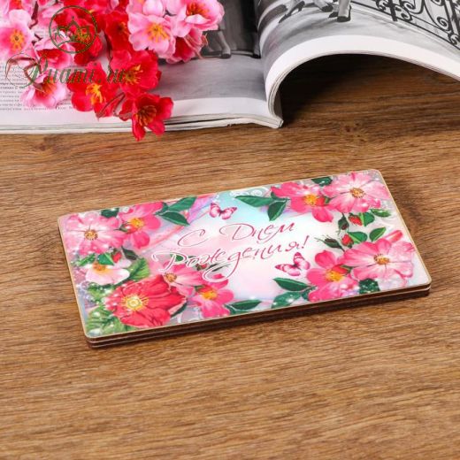 Купюрница на магнитах "С Днём Рождения! Розовые цветы", дерево, лакированная, 10х19 см