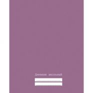 Дневник школьный, 48 л., кварцево-розовый, обл. 7БЦ, печать металлизированным пантоном (арт. ДУ174826)