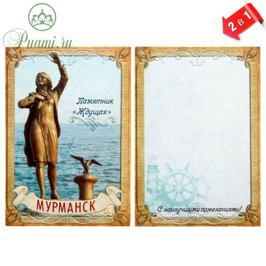 Магнит-открытка двусторонний «Мурманск»