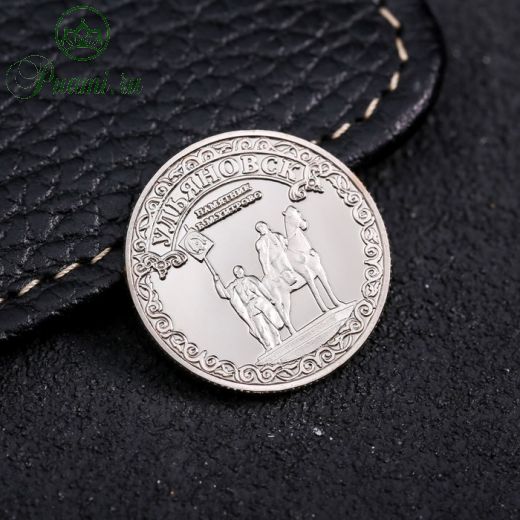 Сувенирная монета «Ульяновск», d= 2.2 см