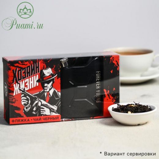 Подарочный набор «Мафия», чай чёрный с цедрой лимона 25 г., фляга