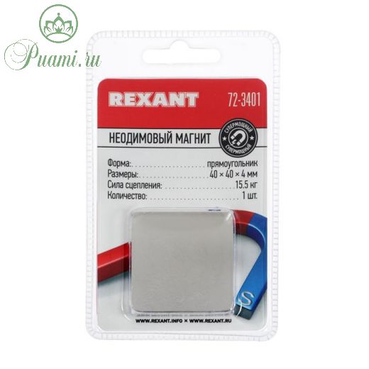 Неодимовый магнит REXANT, прямоугольник 40х40х4 мм, сцепление 15.5 кг