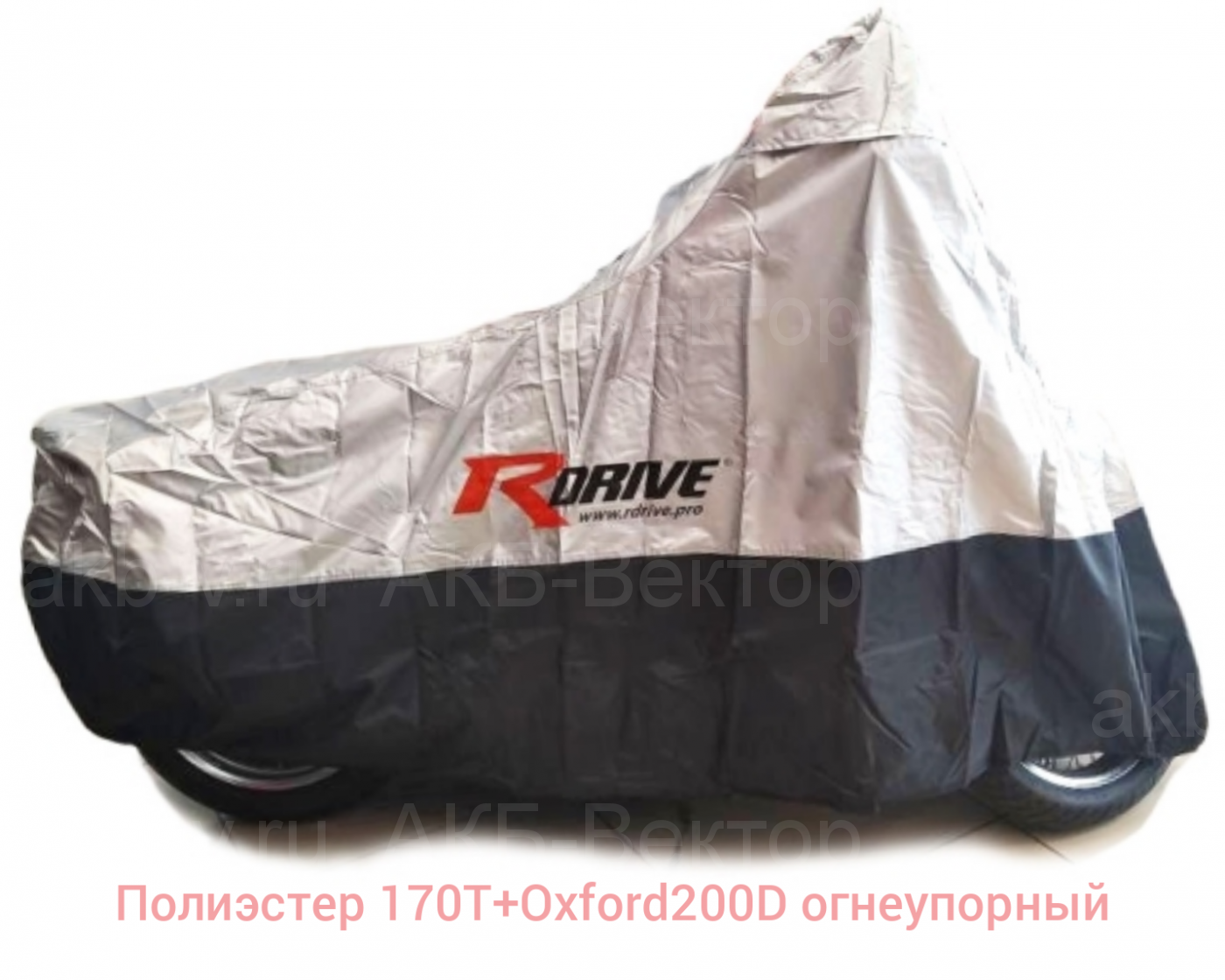 Тент-Чехол для мотоцикла RDrive Extra (полиэстер 170Т+Oxford 200D)+сумка (XL)
