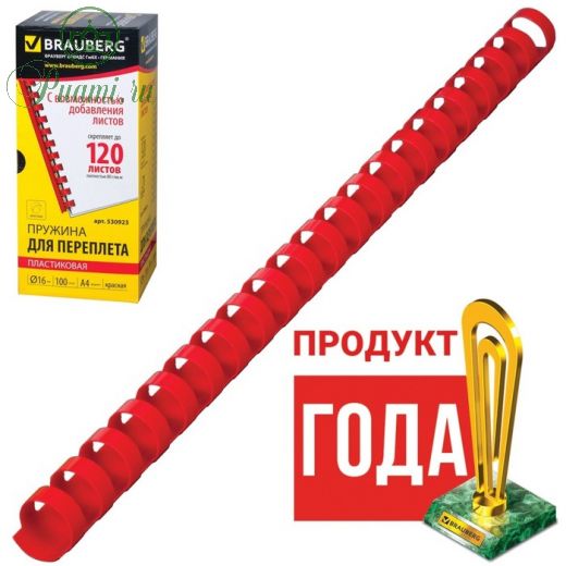 Пружины пластиковые для переплета 100 штук, BRAUBERG, 16 мм (для сшивания 101-120 листов), красные