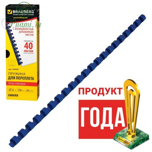 Пружины пластиковые для переплета 100 штук, 8 мм (для сшивания 21-40 листов), синие