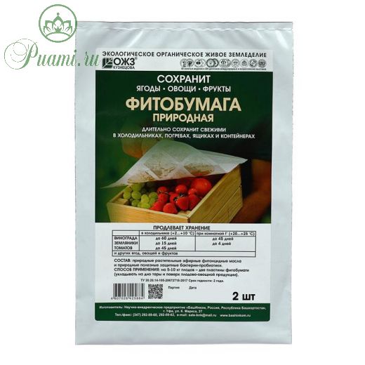 Фитобумага природная для длительного хранения овощей, фруктов в поргебах, 32*25,5 см (2шт)