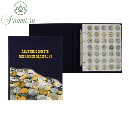 Альбом для монет на кольцах 225 х 265 мм, «Памятные монеты РФ», обложка ламинированный картон, 13 листов и 13 цветных картонных вставок