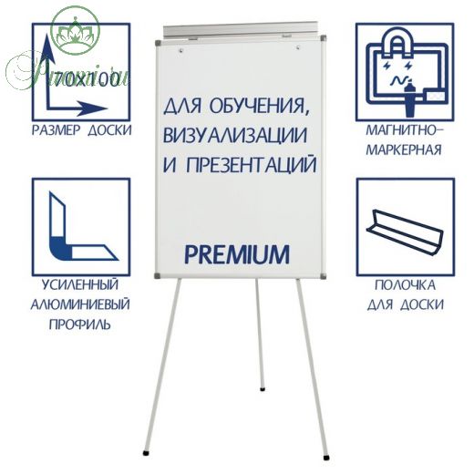 Флипчарт магнитно-маркерный, 70х100 см, Calligrata PREMIUM, в УСИЛЕННОМ алюминиевом профиле, на треноге