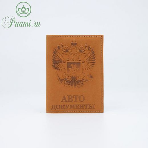 Обложка для автодокументов, цвет рыжий