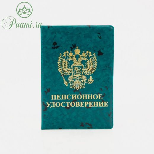 Обложка для пенсионного удостоверения, цвет зелёный