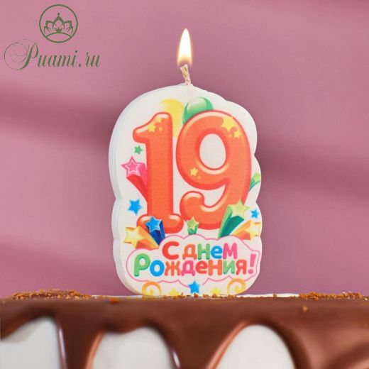 Свеча для торта цифра «С Днём Рождения» "19" оранжевая, 5х8,5см