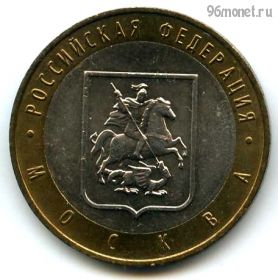 10 рублей 2005 ммд Москва