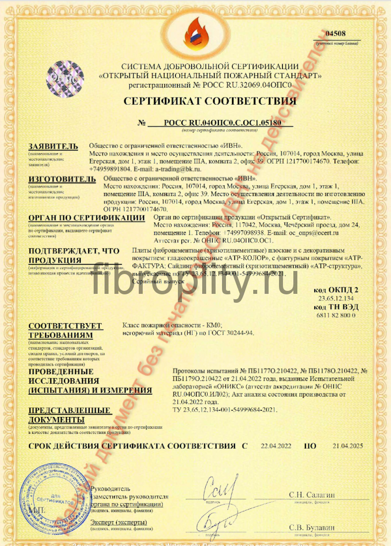 Сертификат пожарной безопасности на фиброцементные плиты