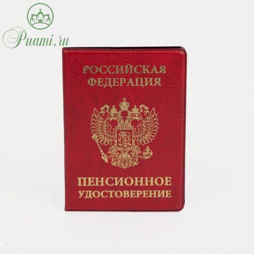 Обложка для пенсионного удостоверения, цвет красный