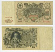 100 рублей 1910 Николай 2. ЗЪ 184394