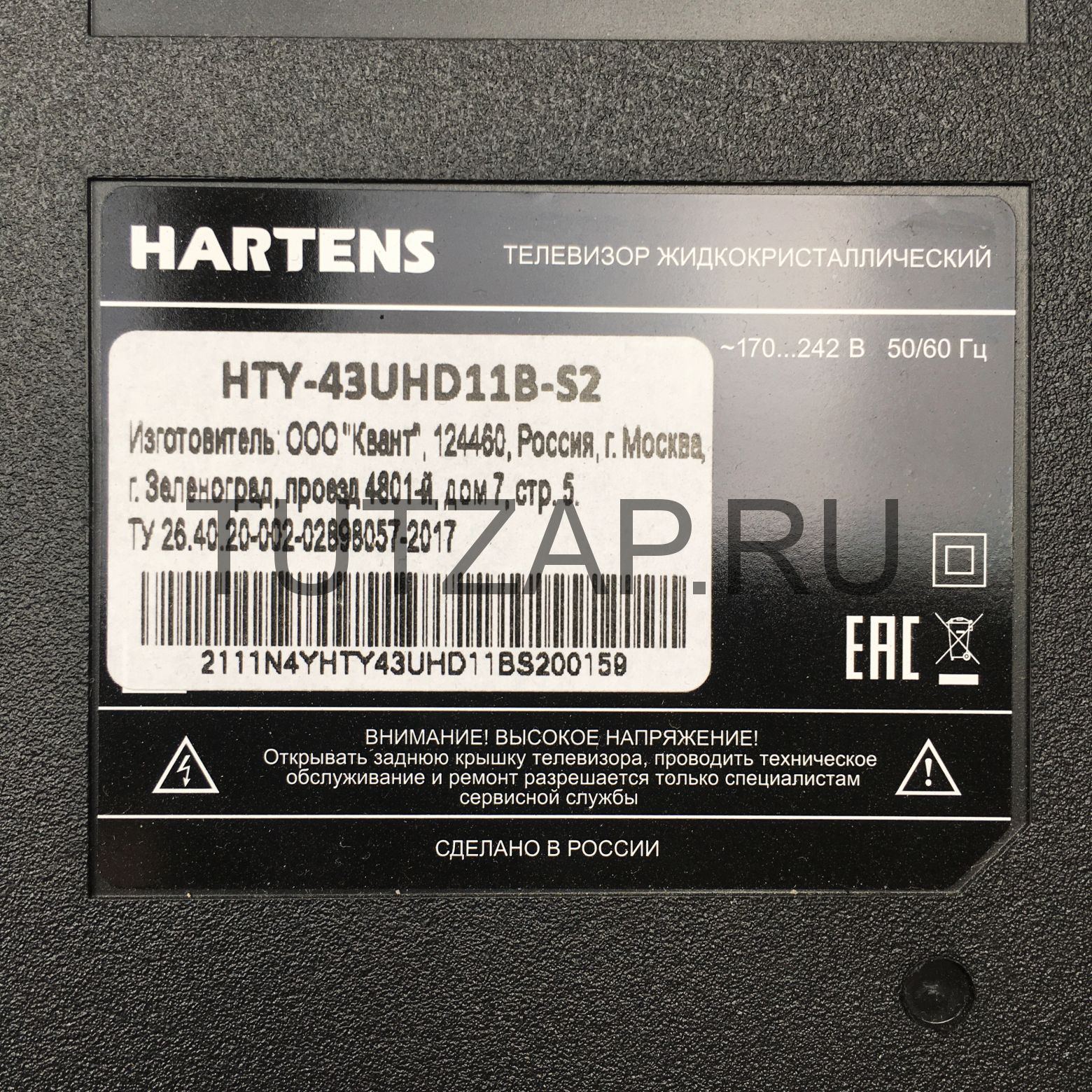 Динамики 30180-8 для телевизора Hartens HTY-43UHD11B-S2