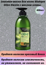 Bioaqua Olive Elastin защитный эластин-маска для укладки волос с экстрактом оливы, 400 г