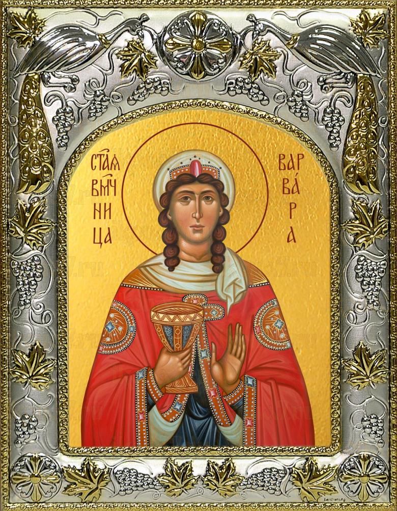 Икона Варвара великомученица (14х18)
