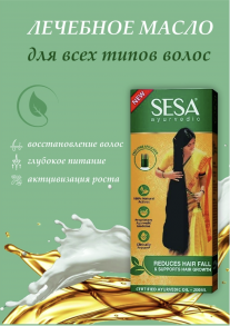 Масло для волос Sesa Масло для роста волос "SESA" (SESA Hair Oil) 100 ml