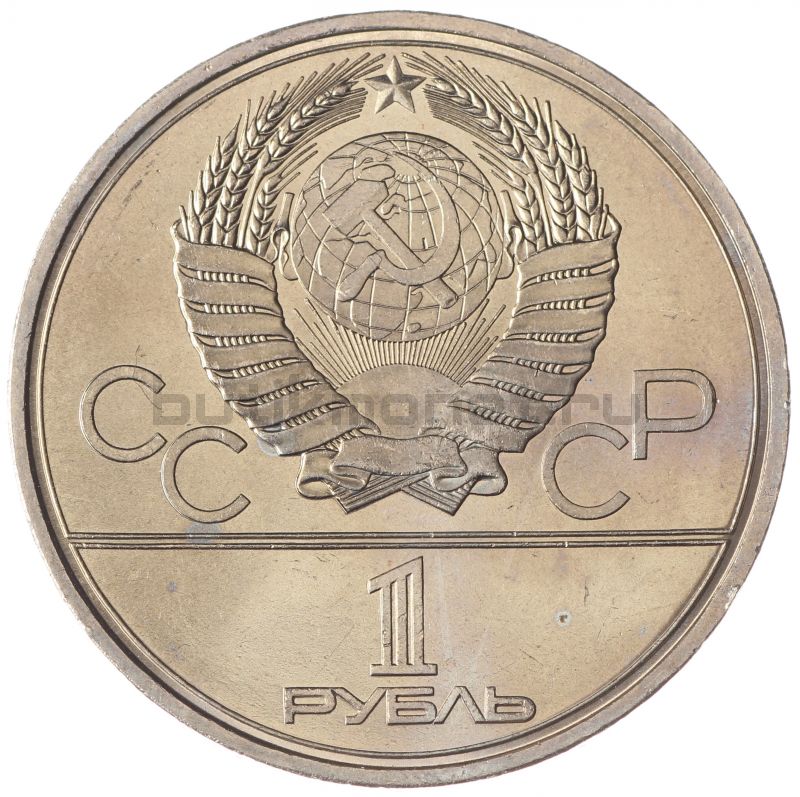 1 рубль 1980 Памятник Юрию Долгорукому (Олимпиада-80) UNC