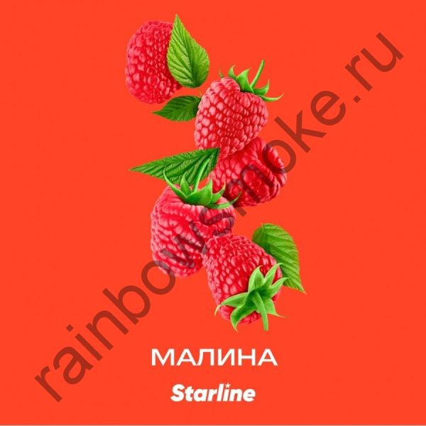 Starline 250 гр - Малина (Raspberry)