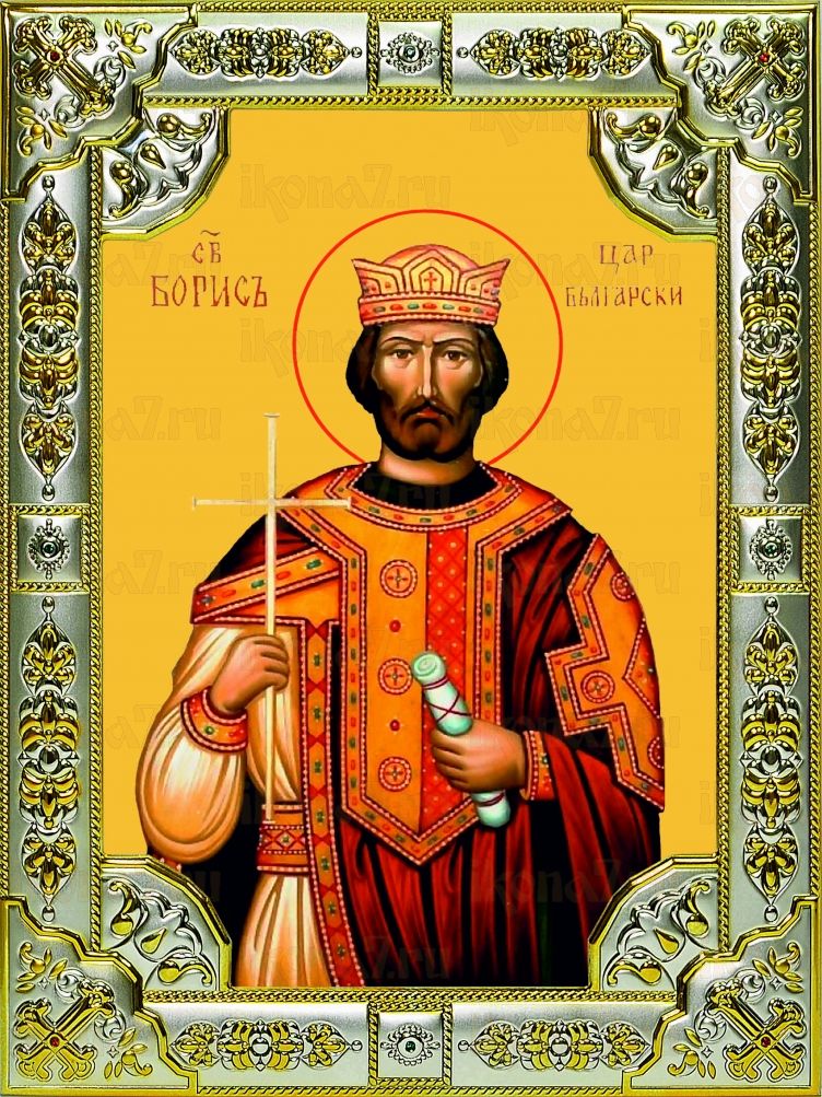 Икона Борис Царь Болгарский (18х24)