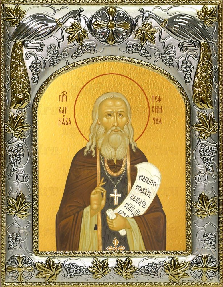 Икона Варнава Гефсиманский преподобный (14х18)
