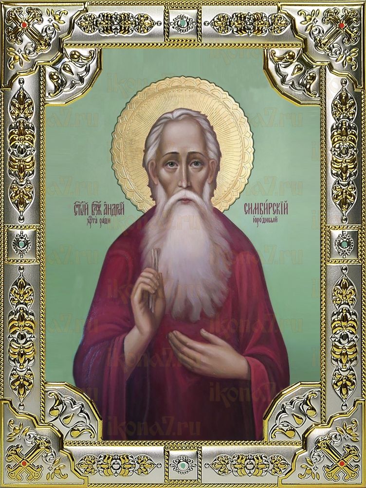 Икона Андрей Симбирский (Огородников) блаженный (18х24)