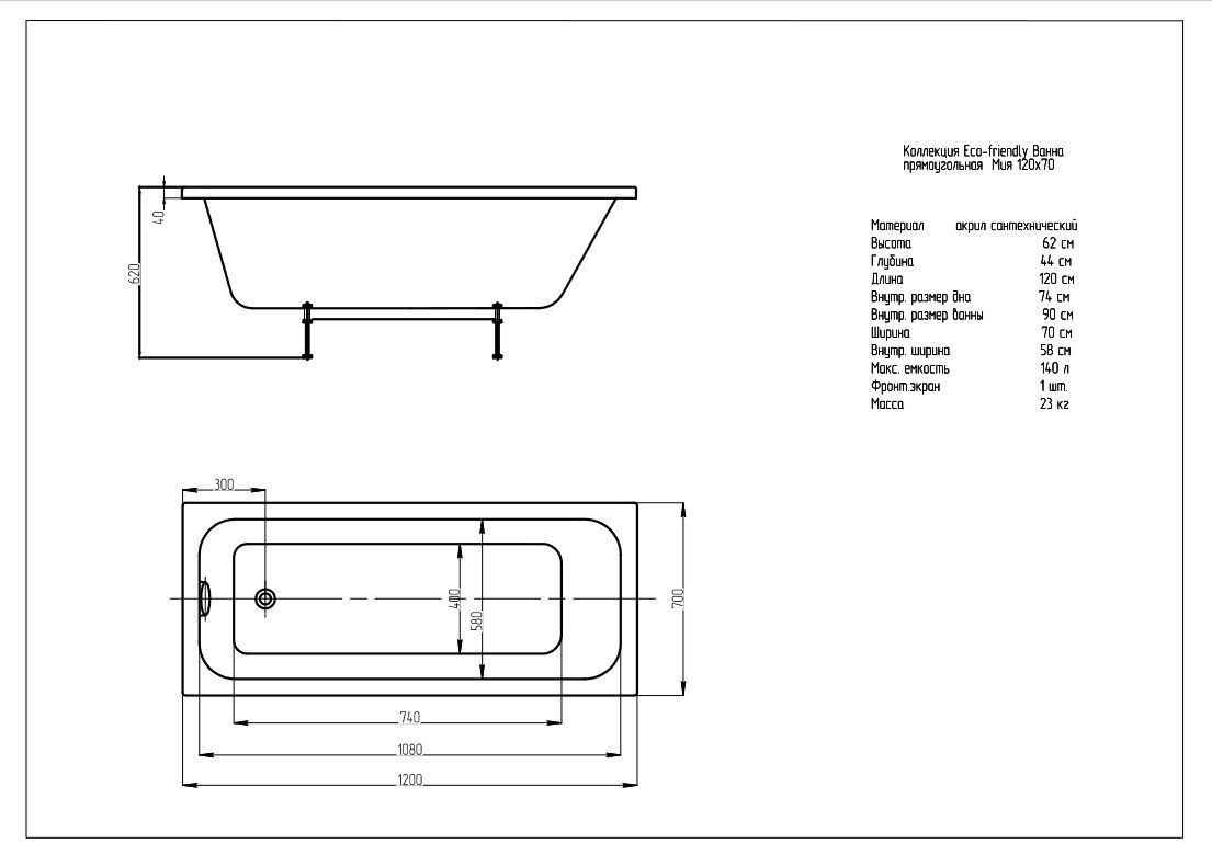Прямоугольная пристенная ванна Акватек Мия с экраном 120х70 схема 2