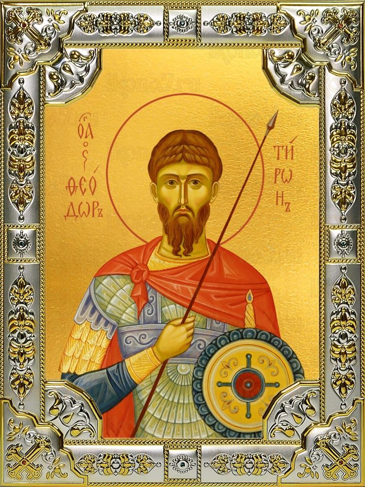 Икона Феодор (Фёдор) Тирон великомученик (18х24)