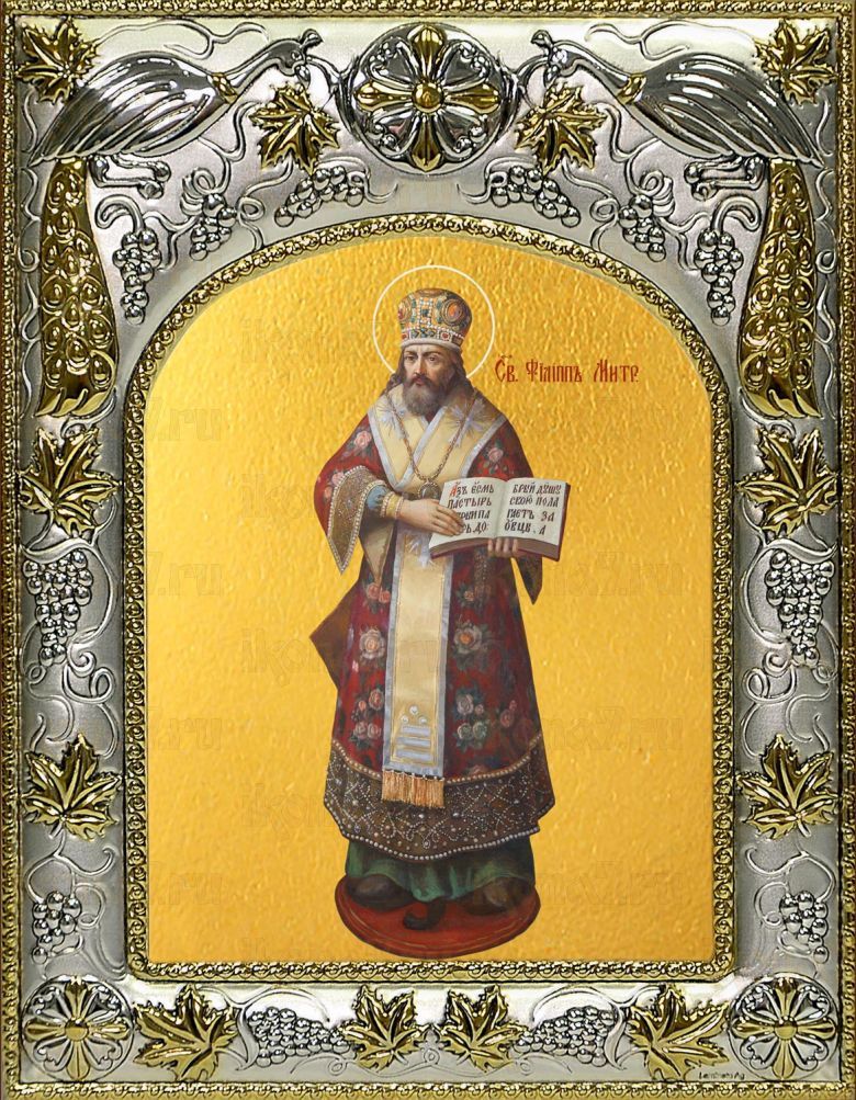 Икона Филипп митрополит Московский святитель (14х18)