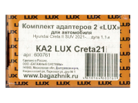Багажник на интегрированные рейлинги Hyundai Creta 2021-..., Lux, черные крыловидные дуги