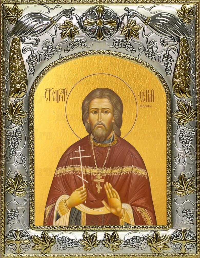 Икона Сергий Кедров священномученик (14х18)