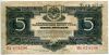 5 рублей 1934