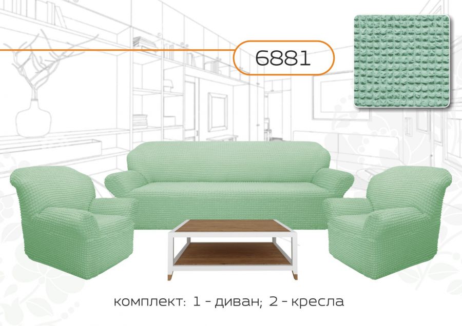 Комплект чехлов на 3-х местный диван и 2 кресла без оборки ,Бирюза