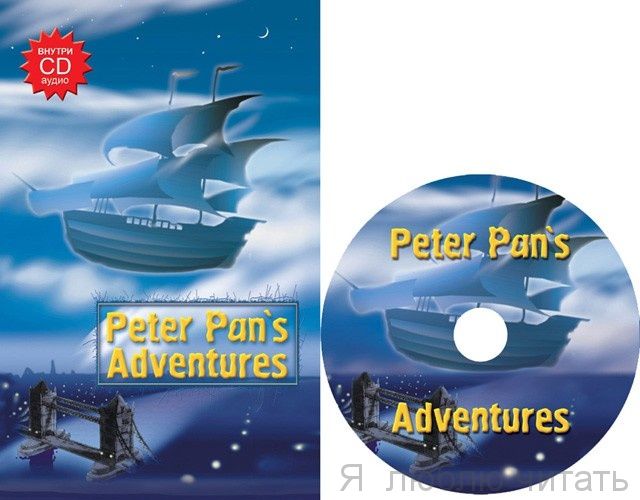 Приключения Питера Пена. Учебное пособие на английском языке + CD