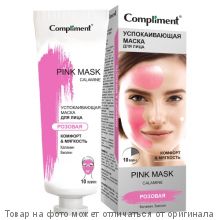 COMPLIMENT PinkMasc Успокаивающая маска для лица РОЗОВАЯ Комфорт&Мягкость 80мл