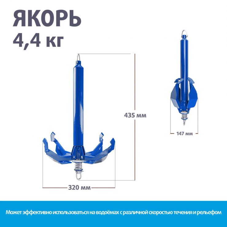 Якорь Тонар 4,4 кг ЯЛС-03М
