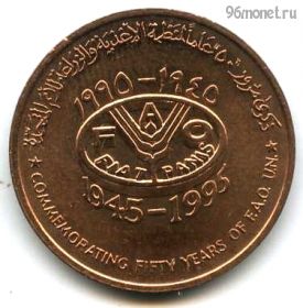 Оман 10 байз 1995 ФАО