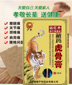 Пластырь с тигровым бальзамом обезболивающий для шеи, спины , поясницы, колена,суставов рук и ног упаковка 8 шт