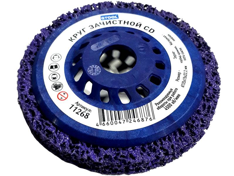 GTOOL CD Зачистной круг фиолетовый 125x15x22,2 мм