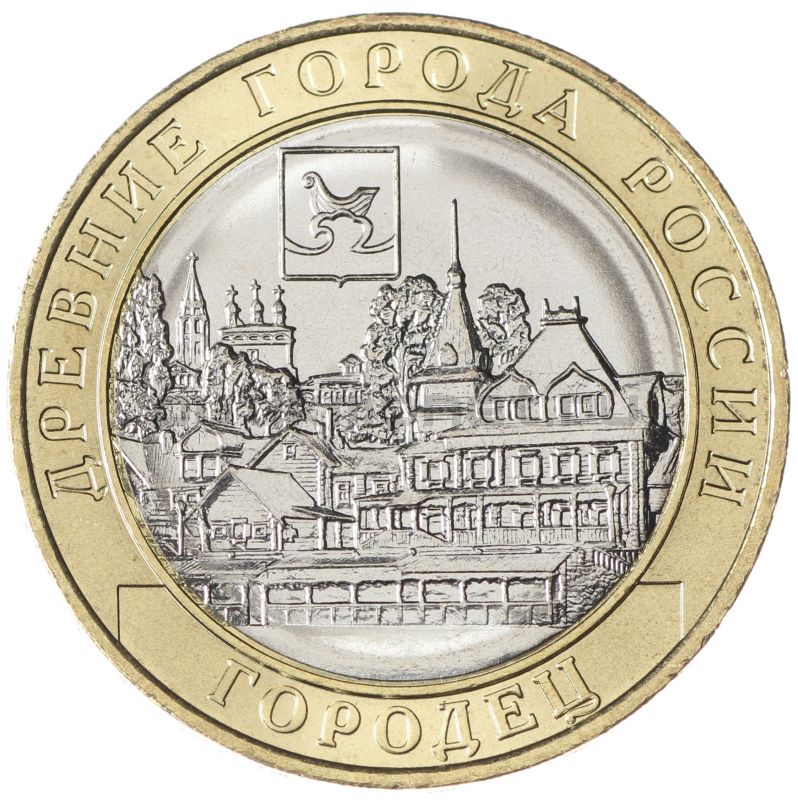 10 рублей 2022 ММД Городец (Древние города России) UNC