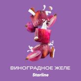 Starline 25 гр - Виноградное Желе (Grape Jelly)