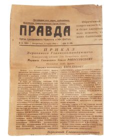 Газета ПРАВДА от 4 марта 1945 года - Хроника Великой Отечественной Войны. Оригинал Ali